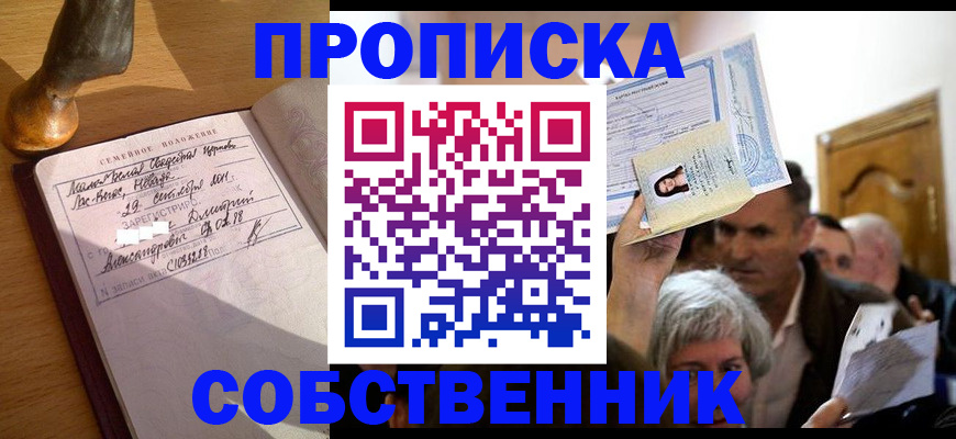 регистрация в Пятигорске