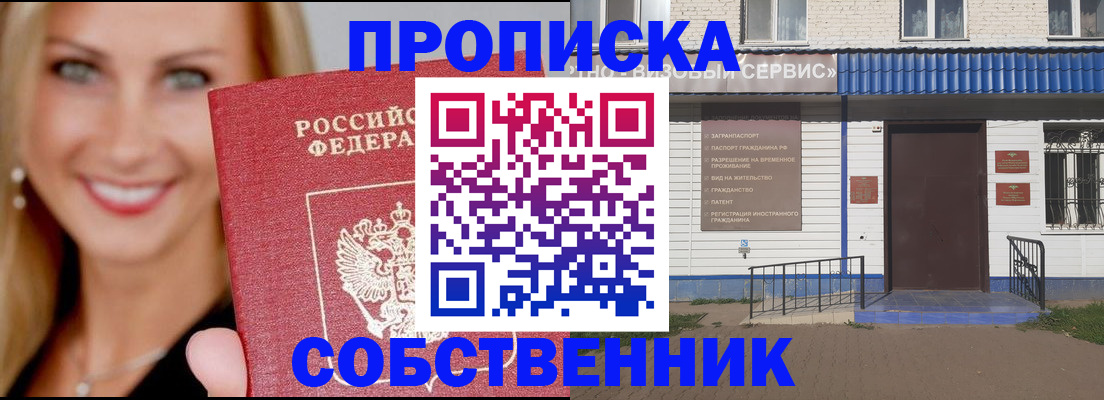 временная регистрация в квартире в Пятигорске