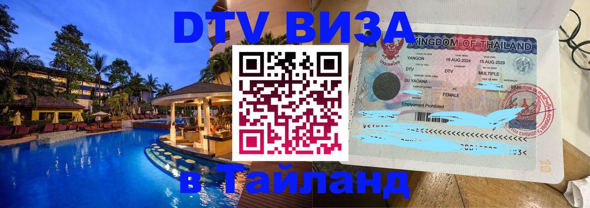 Цены на DTV визу в Таиланд — пакеты услуг, достаточно даже паспорта - 